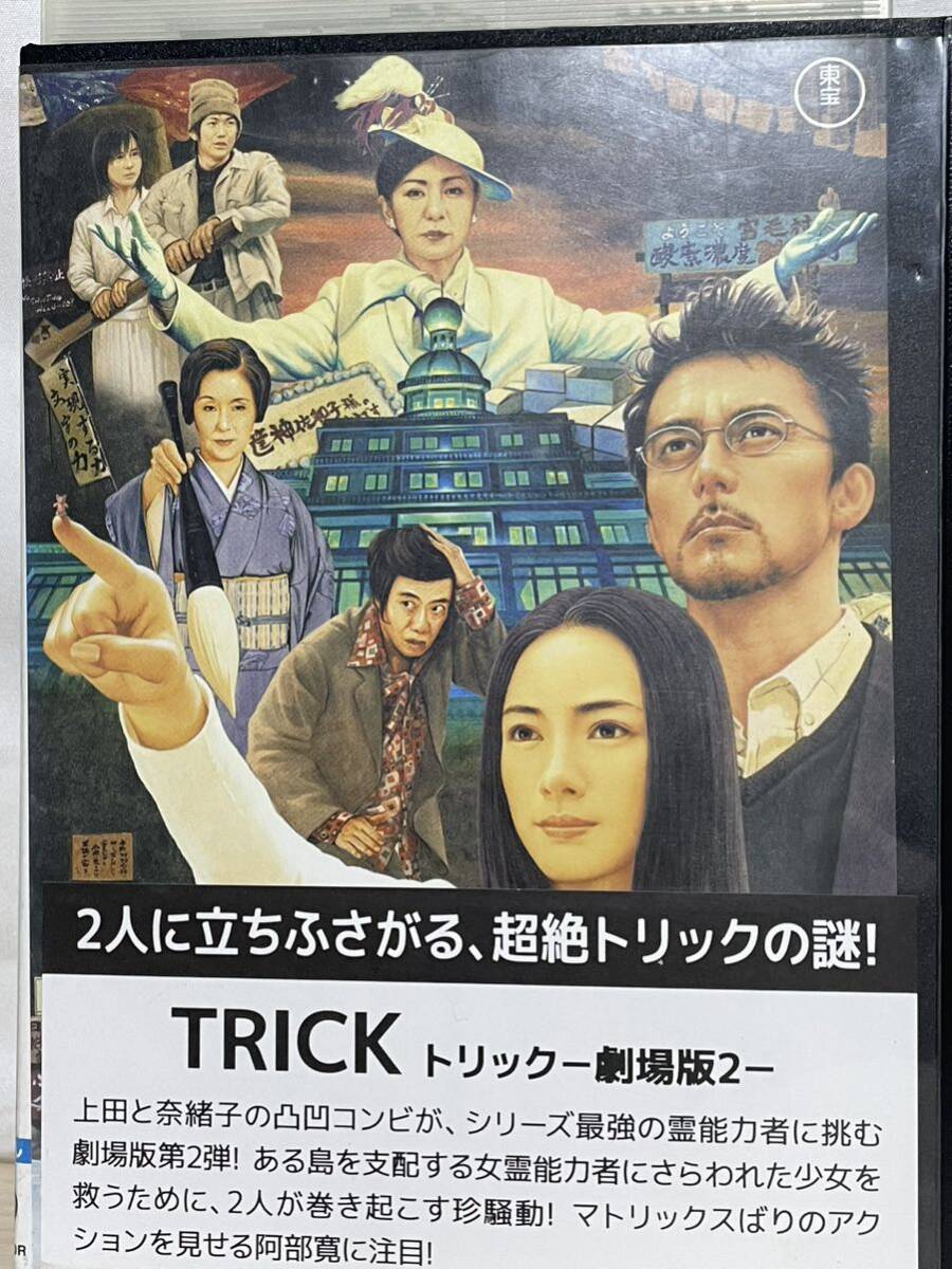 『TRICK トリック 劇場版』DVD 2作品セット 『TRICK トリック 劇場版』DVD 2作品セット