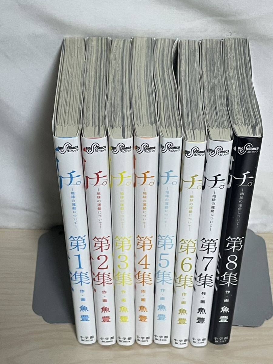 チ 地球の運動について』コミック 全8巻セット 全巻セット チ 地球の運動について』コミック 全8巻セット 全巻セット