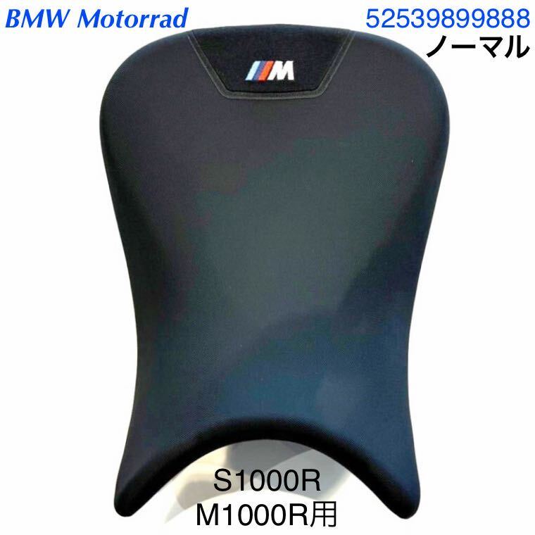 MT394》BMW S1000R M1000R 純正 シート ノーマル高 830mm MT394》BMW S1000R M1000R 純正 シート ノーマル高 830mm