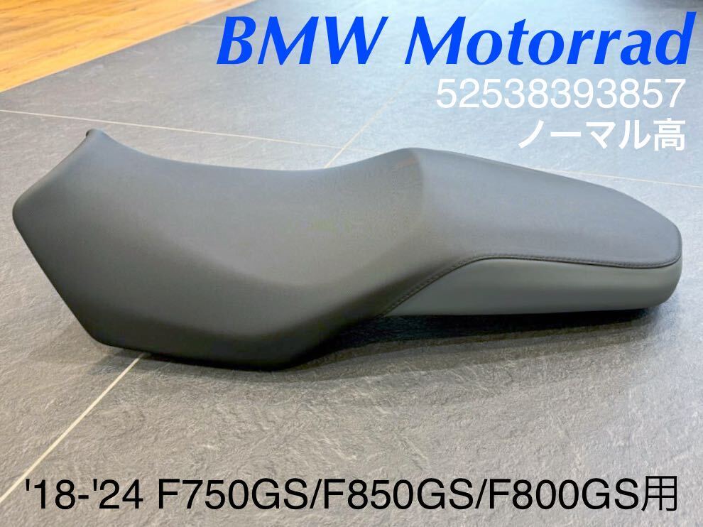 MT395》 BMW F750GS F750GSA F850GS F850GSA F800GS 純正 シート MT395》 BMW F750GS F750GSA F850GS F850GSA F800GS 純正 シート