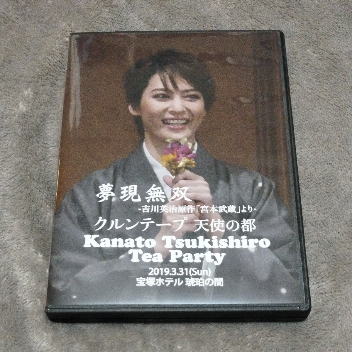 宝塚 お茶会 月城かなと DVD|Yahoo!フリマ(旧PayPayフリマ) 宝塚 お茶会 月城かなと DVD|Yahoo!フリマ(旧PayPayフリマ)