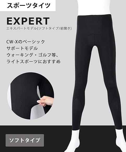 新品】CW-X メンズ スポーツタイツ エキスパートモデル ソフト 新品】CW-X メンズ スポーツタイツ エキスパートモデル ソフト