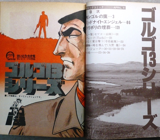 ゴルゴ13シリーズ 2冊:昭和56年10月1日、昭和56年12月1日 ゴルゴ13シリーズ 2冊:昭和56年10月1日、昭和56年12月1日
