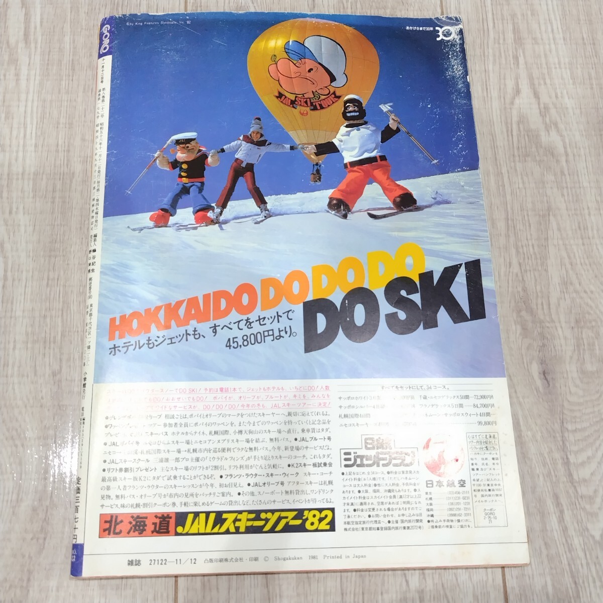 Bibian 比比昂- GORO 1981年昭和56年11月12日NO.22 レトロ雑誌 Bibian 比比昂- GORO 1981年昭和56年11月12日NO.22 レトロ雑誌