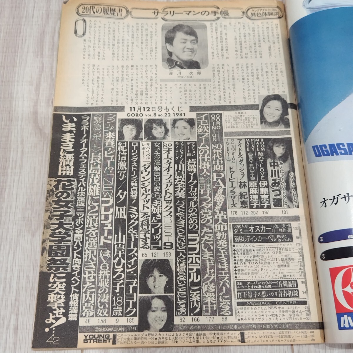 Bibian 比比昂- GORO 1981年昭和56年11月12日NO.22 レトロ雑誌 Bibian 比比昂- GORO 1981年昭和56年11月12日NO.22 レトロ雑誌