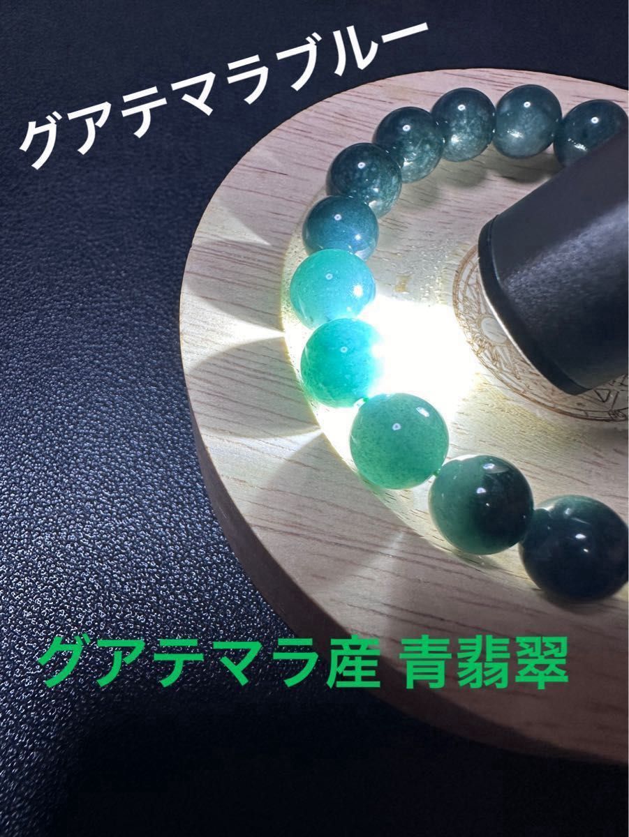 グアテマラ産 貴重 青翡翠 本翡翠 グアテマラブルー グアテマラ産 貴重 青翡翠 本翡翠 グアテマラブルー
