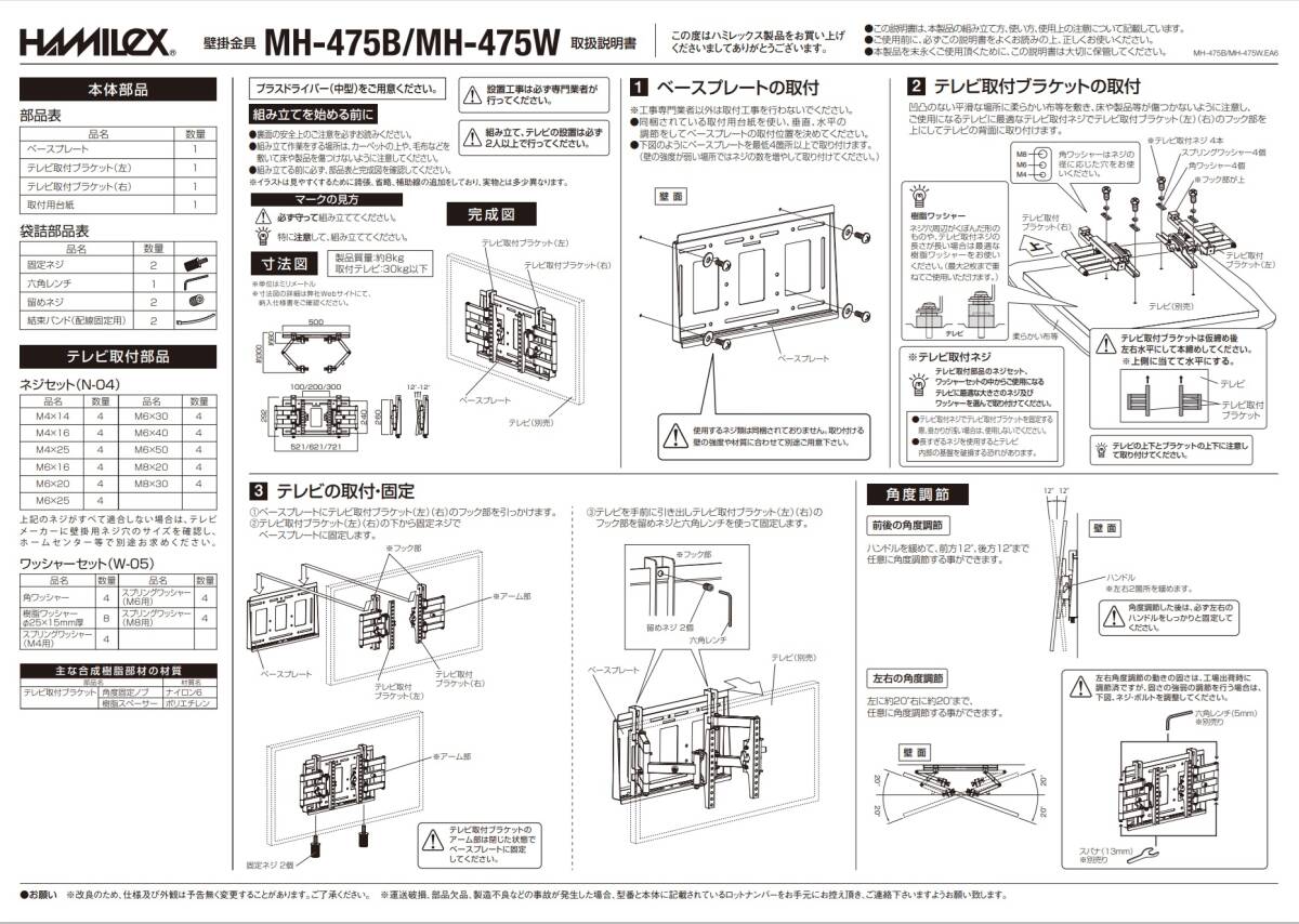 東京都内引き取り希望 中古品ハヤミ工産MH-475B テレビ壁掛金具 東京都内引き取り希望 中古品ハヤミ工産MH-475B テレビ壁掛金具