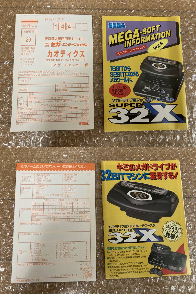 Yahoo!オークション - ハガキ付き メガドライブ スーパー32X Yahoo!オークション - ハガキ付き メガドライブ スーパー32X