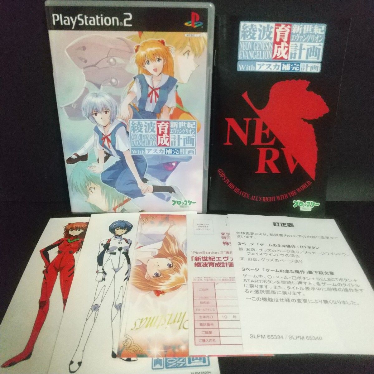 PS2】 新世紀エヴァンゲリオン 綾波育成計画with アスカ補完計画 PS2】 新世紀エヴァンゲリオン 綾波育成計画with アスカ補完計画