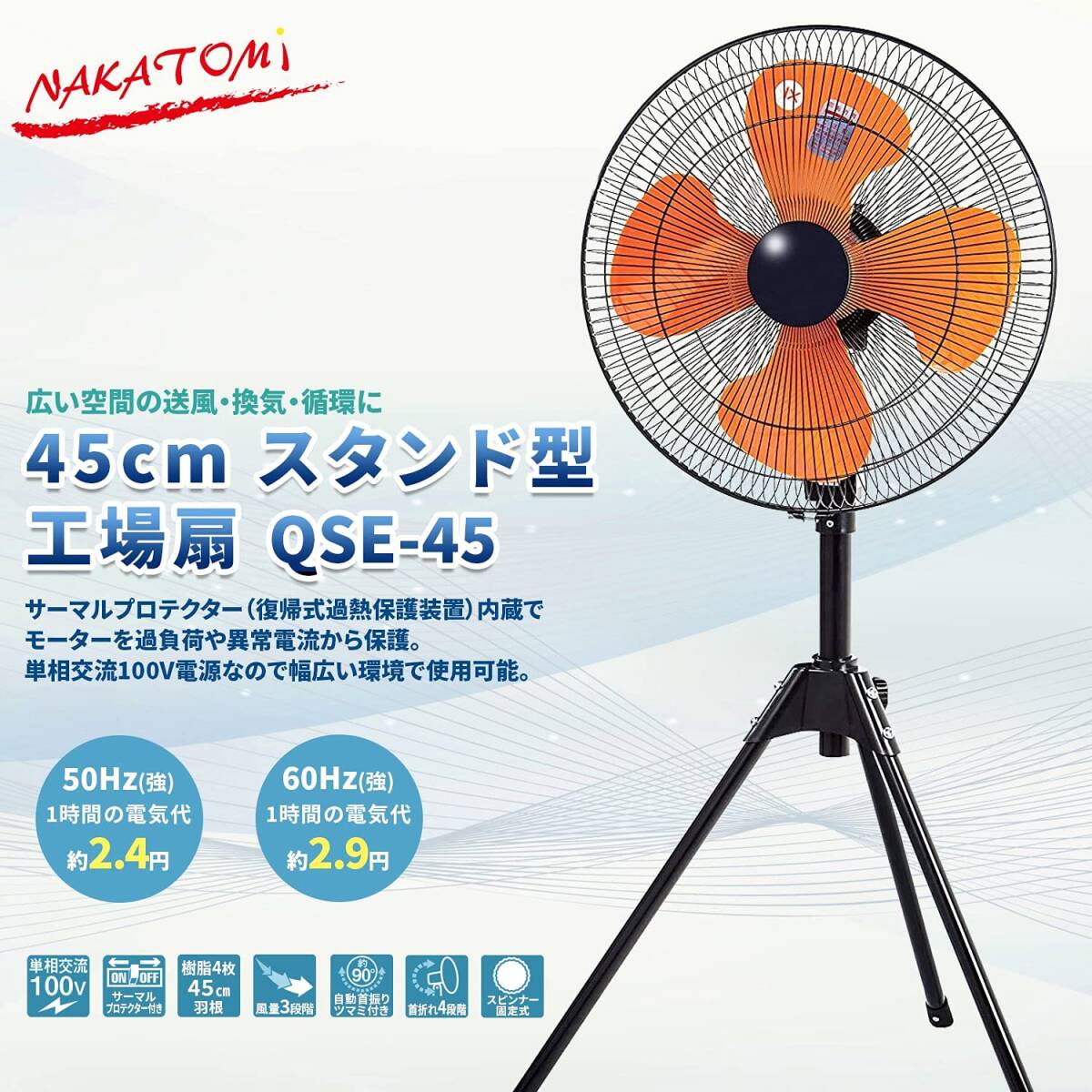 【レビュー高評価】45cm 業務用扇風機(工業扇) スタンド型 スピンナー式(羽根簡単取付) 3段階風量 左右首振 上下首折 高さ115~133cm