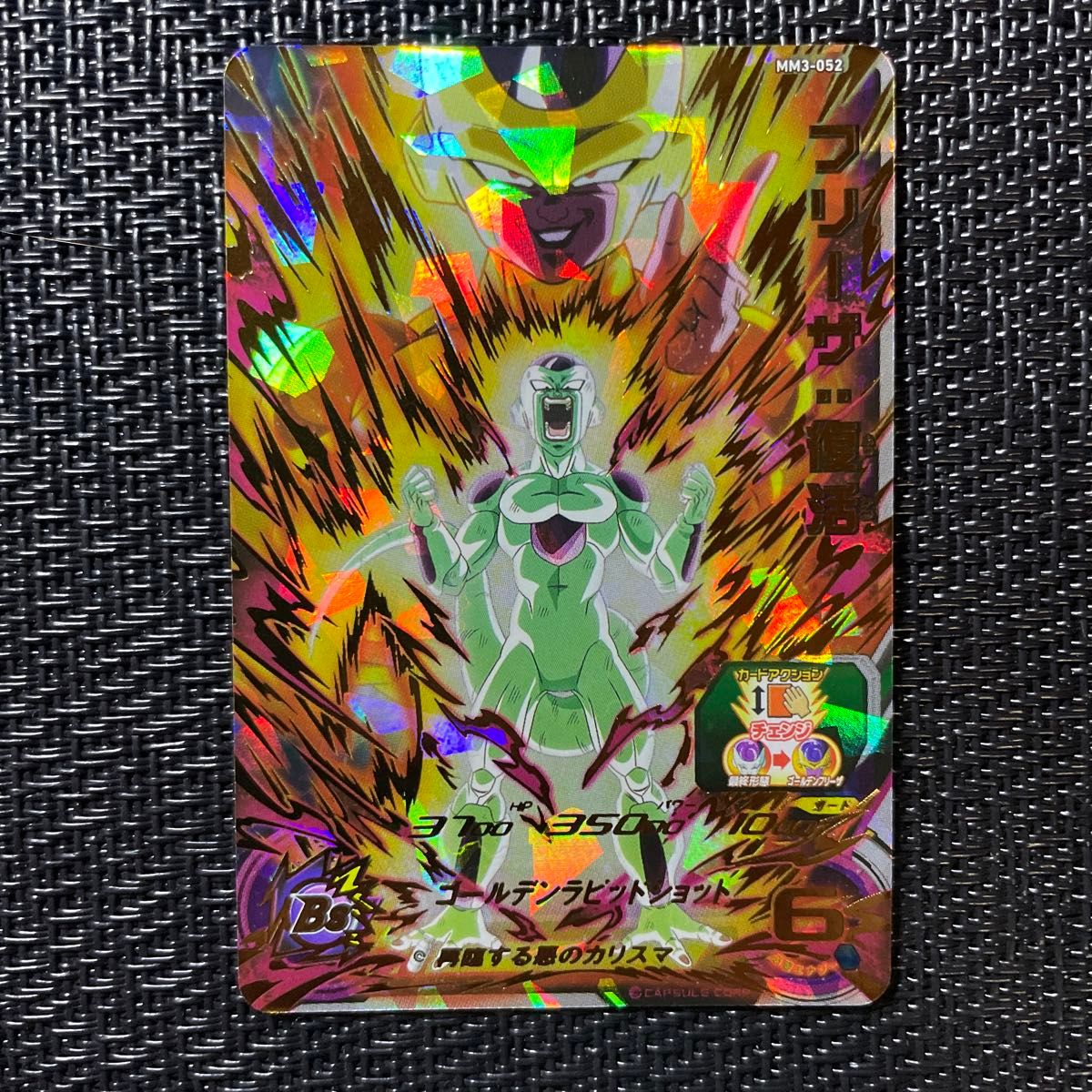 MM3-052 フリーザ 復活 スピード発送 スーパードラゴンボール MM3-052 フリーザ 復活 スピード発送 スーパードラゴンボール