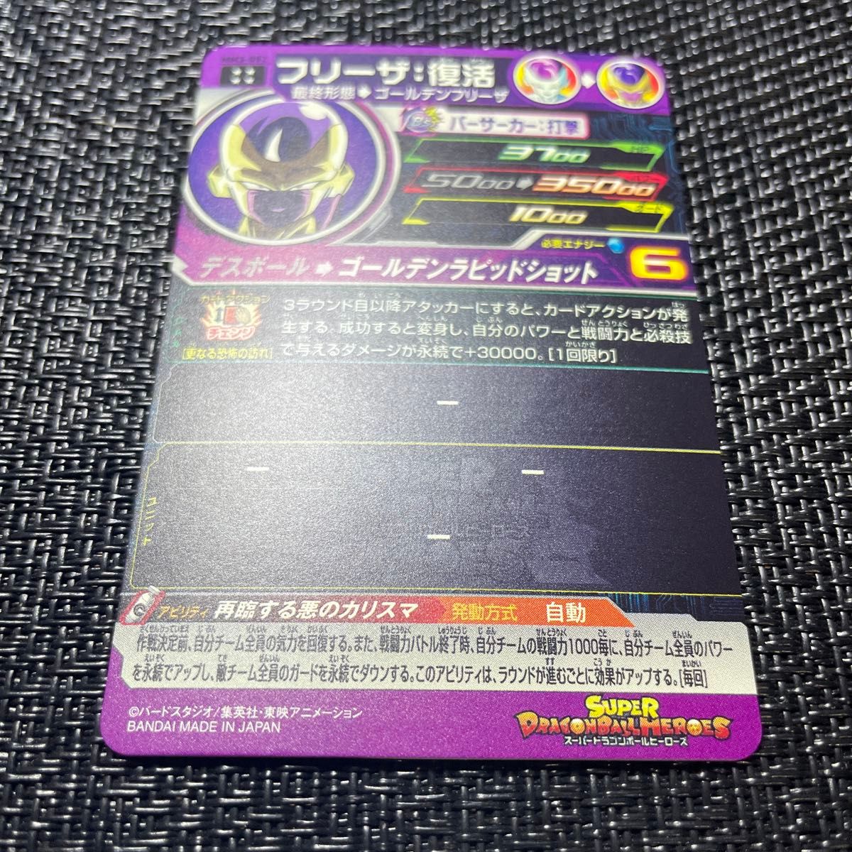 MM3-052 フリーザ 復活 スピード発送 スーパードラゴンボール MM3-052 フリーザ 復活 スピード発送 スーパードラゴンボール