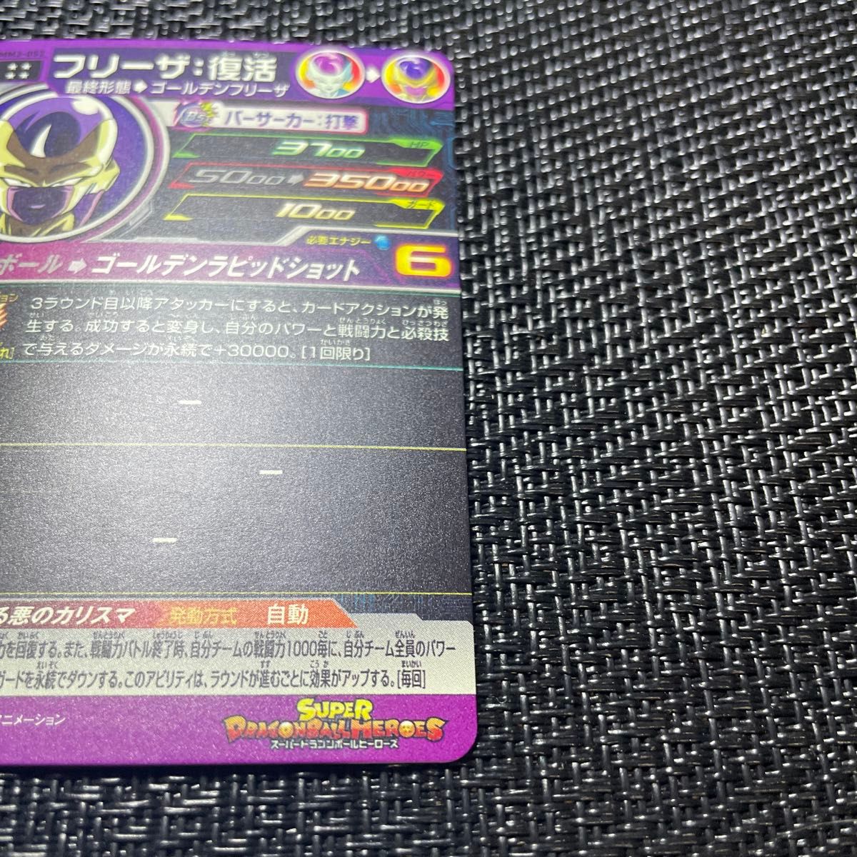 MM3-052 フリーザ 復活 スピード発送 スーパードラゴンボール MM3-052 フリーザ 復活 スピード発送 スーパードラゴンボール