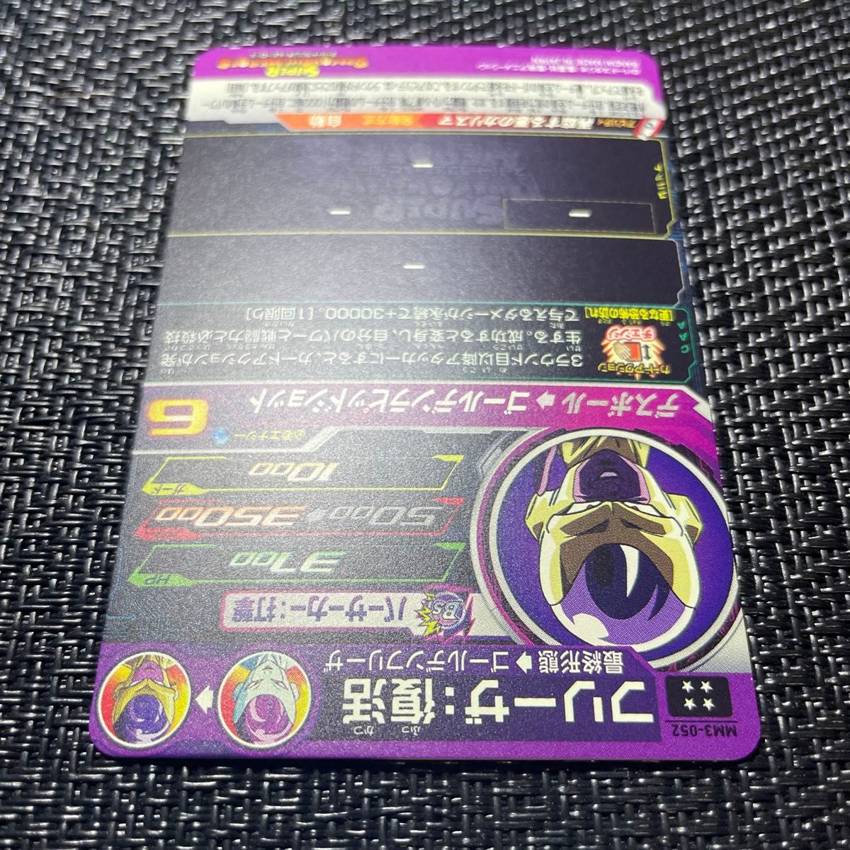MM3-052 フリーザ 復活 スピード発送 スーパードラゴンボール MM3-052 フリーザ 復活 スピード発送 スーパードラゴンボール
