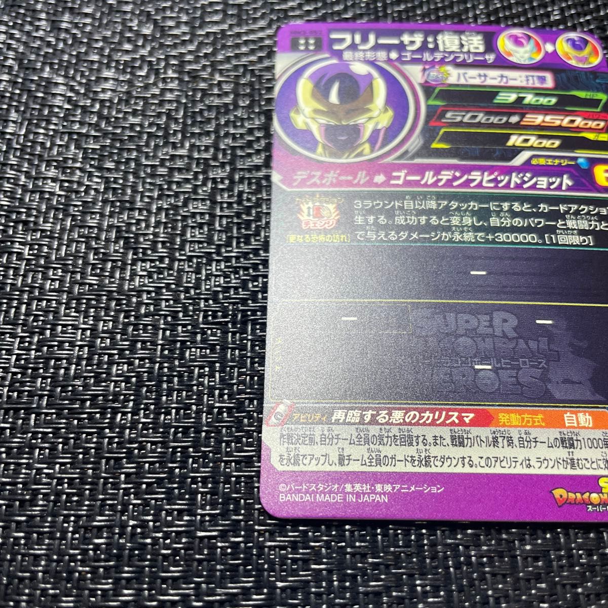 MM3-052 フリーザ 復活 スピード発送 スーパードラゴンボール MM3-052 フリーザ 復活 スピード発送 スーパードラゴンボール