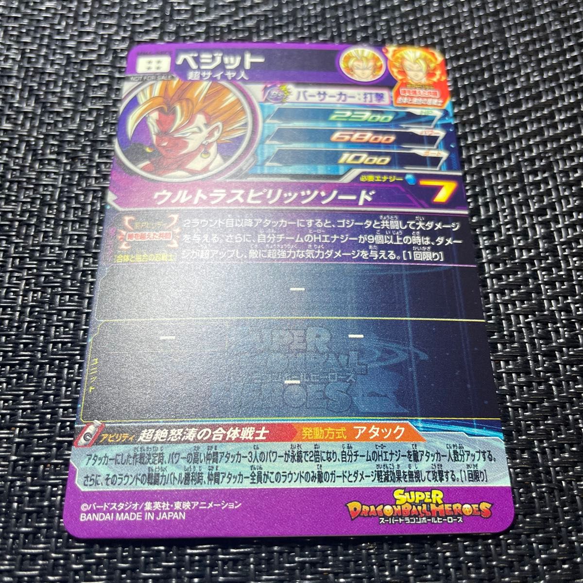 MM4- SEC5 ベジット スピード発送 スーパードラゴンボール MM4- SEC5 ベジット スピード発送 スーパードラゴンボール
