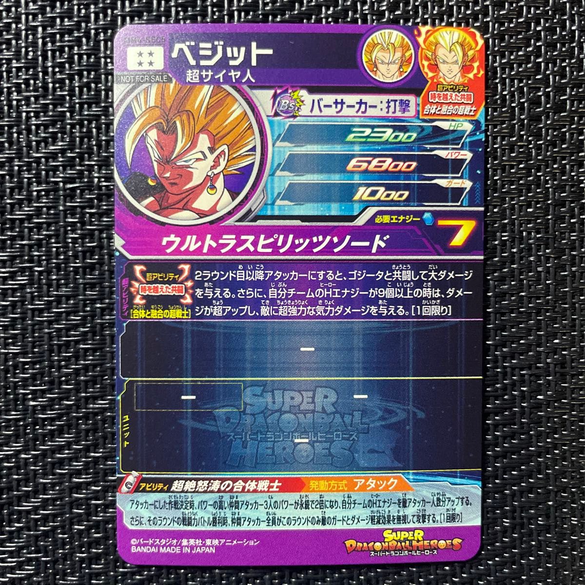 MM4- SEC5 ベジット スピード発送 スーパードラゴンボール MM4- SEC5 ベジット スピード発送 スーパードラゴンボール