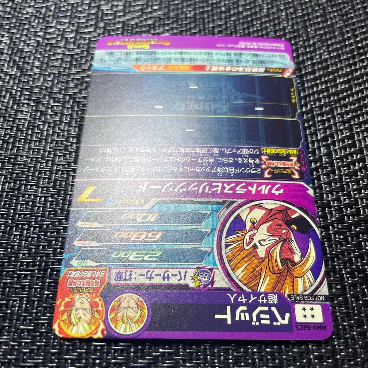 MM4- SEC5 ベジット スピード発送 スーパードラゴンボール MM4- SEC5 ベジット スピード発送 スーパードラゴンボール
