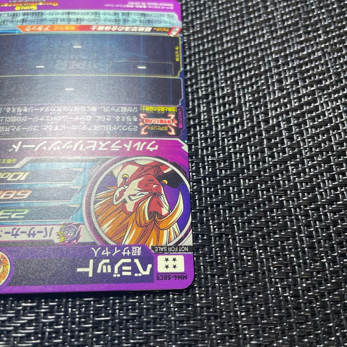 MM4- SEC5 ベジット スピード発送 スーパードラゴンボール MM4- SEC5 ベジット スピード発送 スーパードラゴンボール