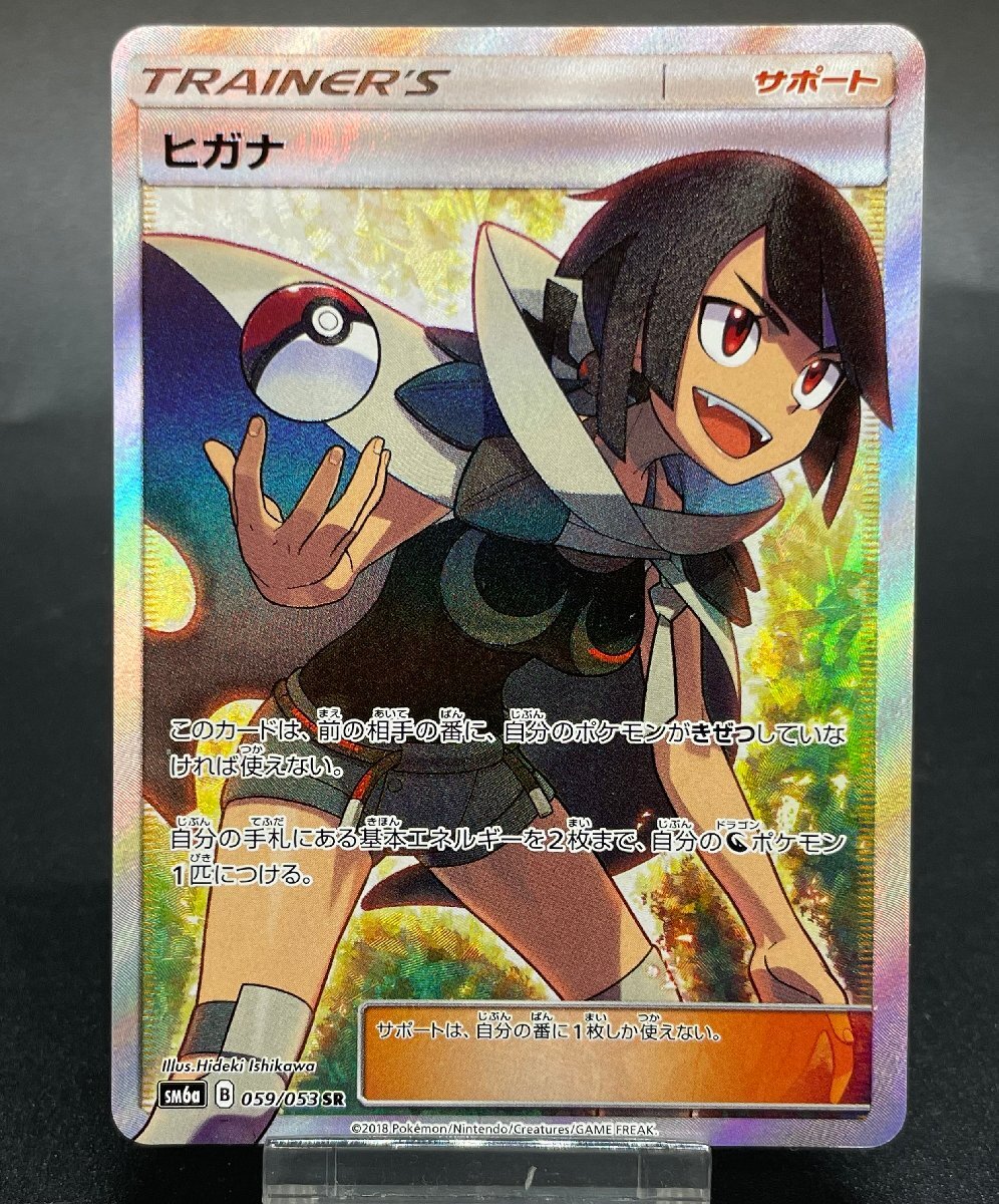 Yahoo!オークション - 1円~ ヒガナ 059/053 SR ポケモンカード Yahoo!オークション - 1円~ ヒガナ 059/053 SR ポケモンカード