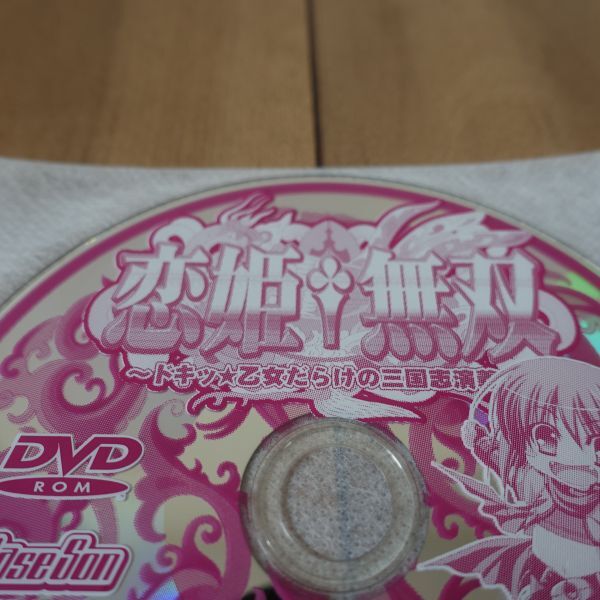 戀姫?無雙 ～ドキッ☆乙女だらけの三國志演義 Windows 動作品