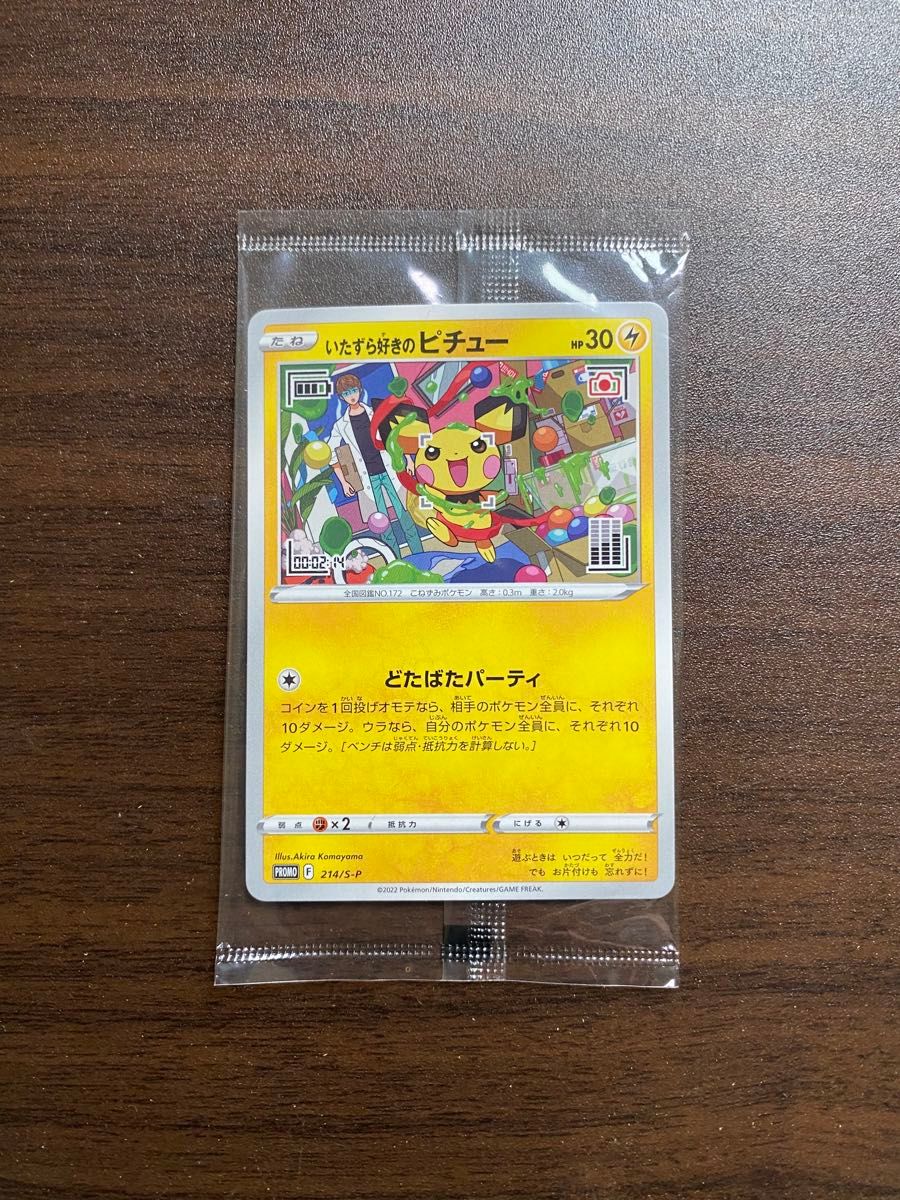 ポケモンカード いたずら好きのピチュー|Yahoo!フリマ(旧 ポケモンカード いたずら好きのピチュー|Yahoo!フリマ(旧
