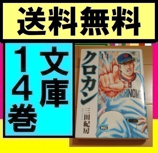 * free shipping three rice field .. library version off-road vehicle .. high school baseball part direction 14 volume nichibn comics library 