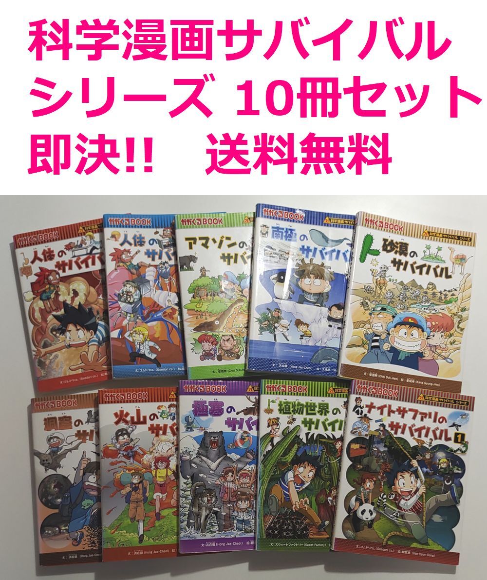 送料無料 即決 かがくるBOOK 科学漫画サバイバルシリーズ 10冊 送料無料 即決 かがくるBOOK 科学漫画サバイバルシリーズ 10冊