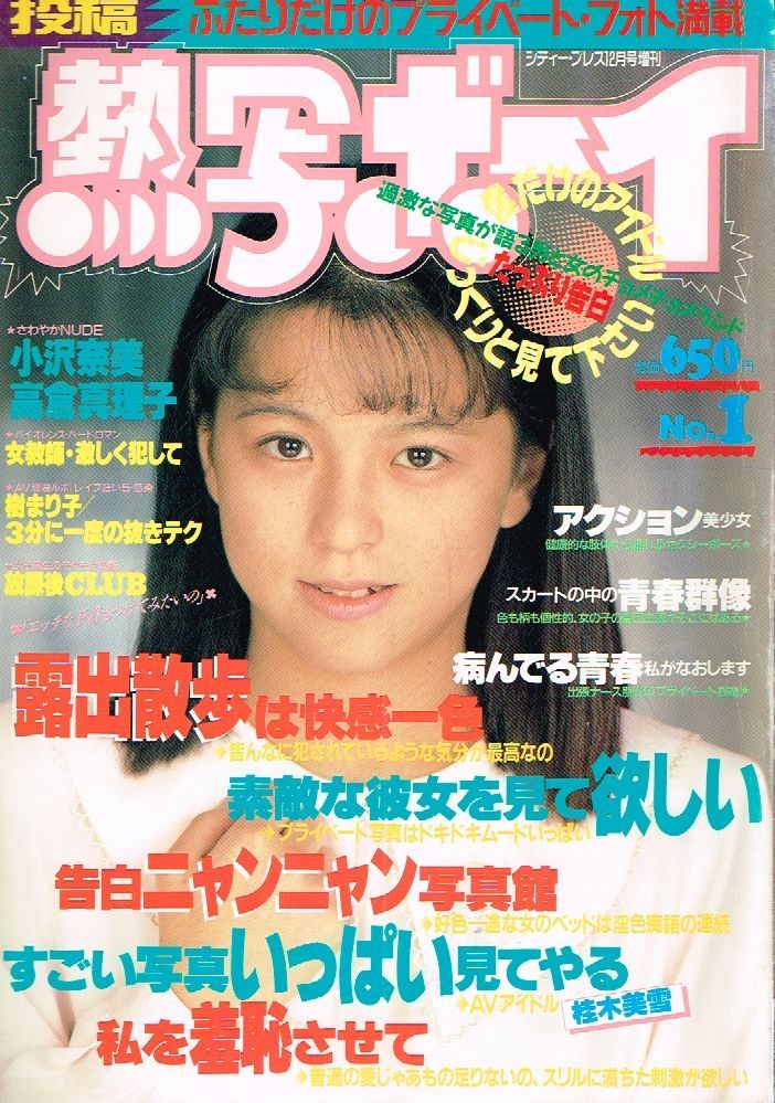 雑誌】サンリオ ニューアイドルカタログ きみは誰のファンになるのか! 石川秀美,新井薫子,伊藤かずえ,早見優,中森明菜,渡辺めぐみ 他 - その他 雑誌】サンリオ ニューアイドルカタログ きみは誰のファンになるのか! 石川秀美,新井薫子,伊藤かずえ,早見優,中森明菜,渡辺めぐみ 他 - その他