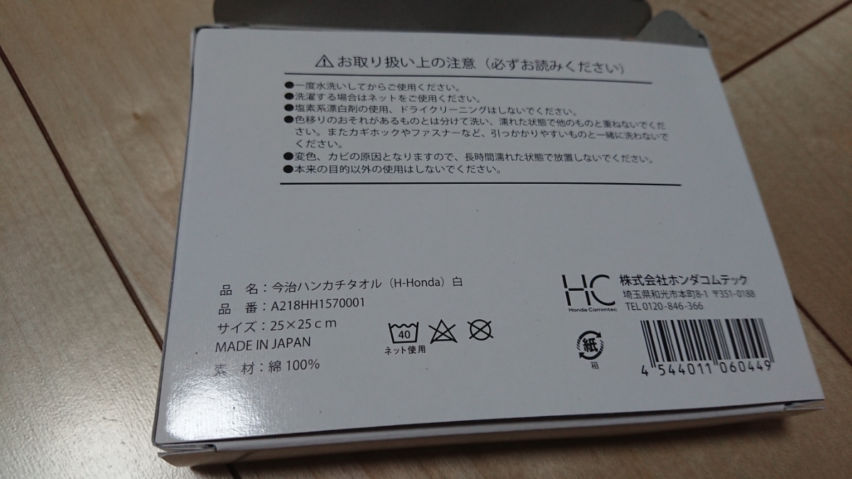 ヤフオク 非売品 Honda 今治タオル 25 25cm 白色 未 ヤフオク 非売品 Honda 今治タオル 25 25cm 白色 未