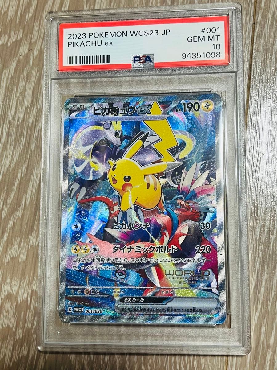 PSA10】ピカチュウex 横浜記念デッキ WCS2023 ポケモンワールド PSA10】ピカチュウex 横浜記念デッキ WCS2023 ポケモンワールド