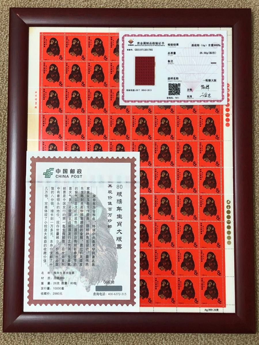 中国切手 中国郵政発行 記念切手1980年CHINA POST記念猿切手 中国切手 中国郵政発行 記念切手1980年CHINA POST記念猿切手