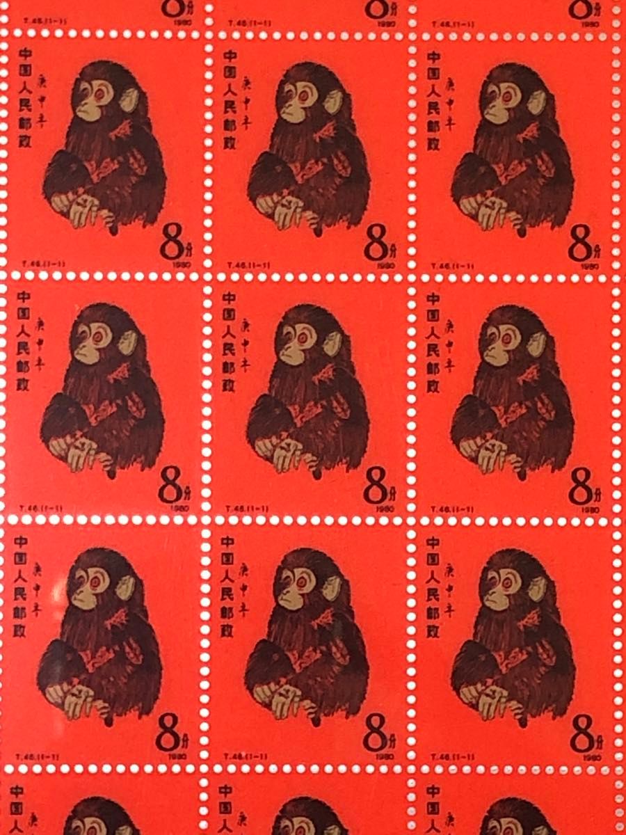 中国切手 中国郵政発行 記念切手1980年CHINA POST記念猿切手 中国切手 中国郵政発行 記念切手1980年CHINA POST記念猿切手