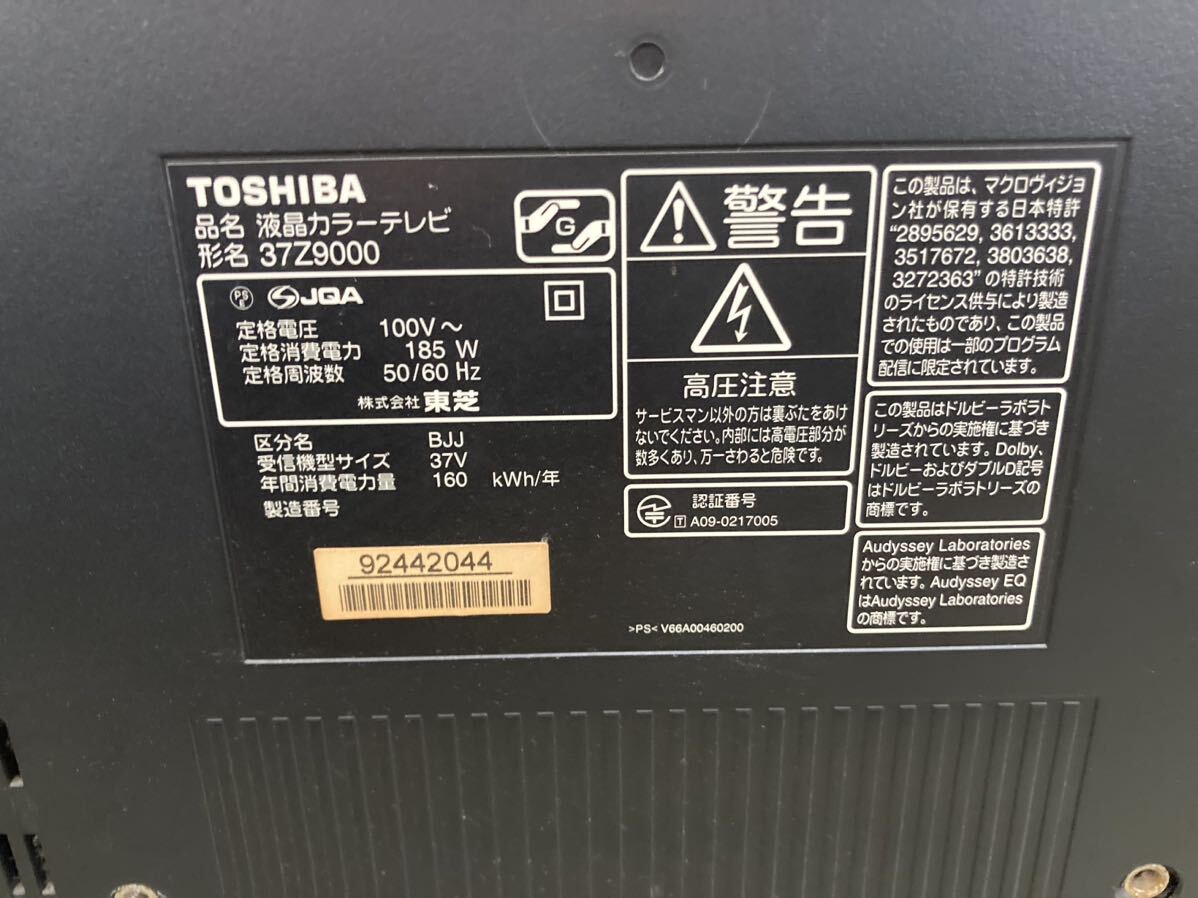 TOSHIBA 東芝 REGZA 37インチ 液晶テレビ 37Z9000 2010年製 TOSHIBA 東芝 REGZA 37インチ 液晶テレビ 37Z9000 2010年製