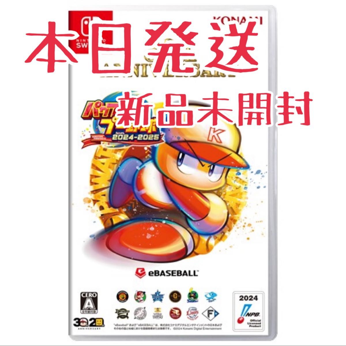新品未開封】パワフルプロ野球2024-2025|Yahoo!フリマ(旧 新品未開封】パワフルプロ野球2024-2025|Yahoo!フリマ(旧