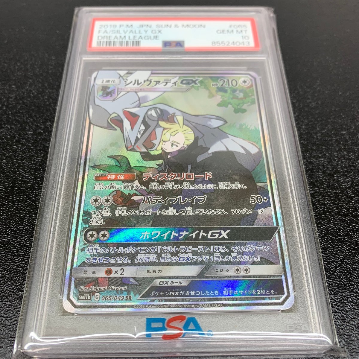 シルヴァディGX sa sr PSA10 ポケモンカード ポケカ ドリーム シルヴァディGX sa sr PSA10 ポケモンカード ポケカ ドリーム