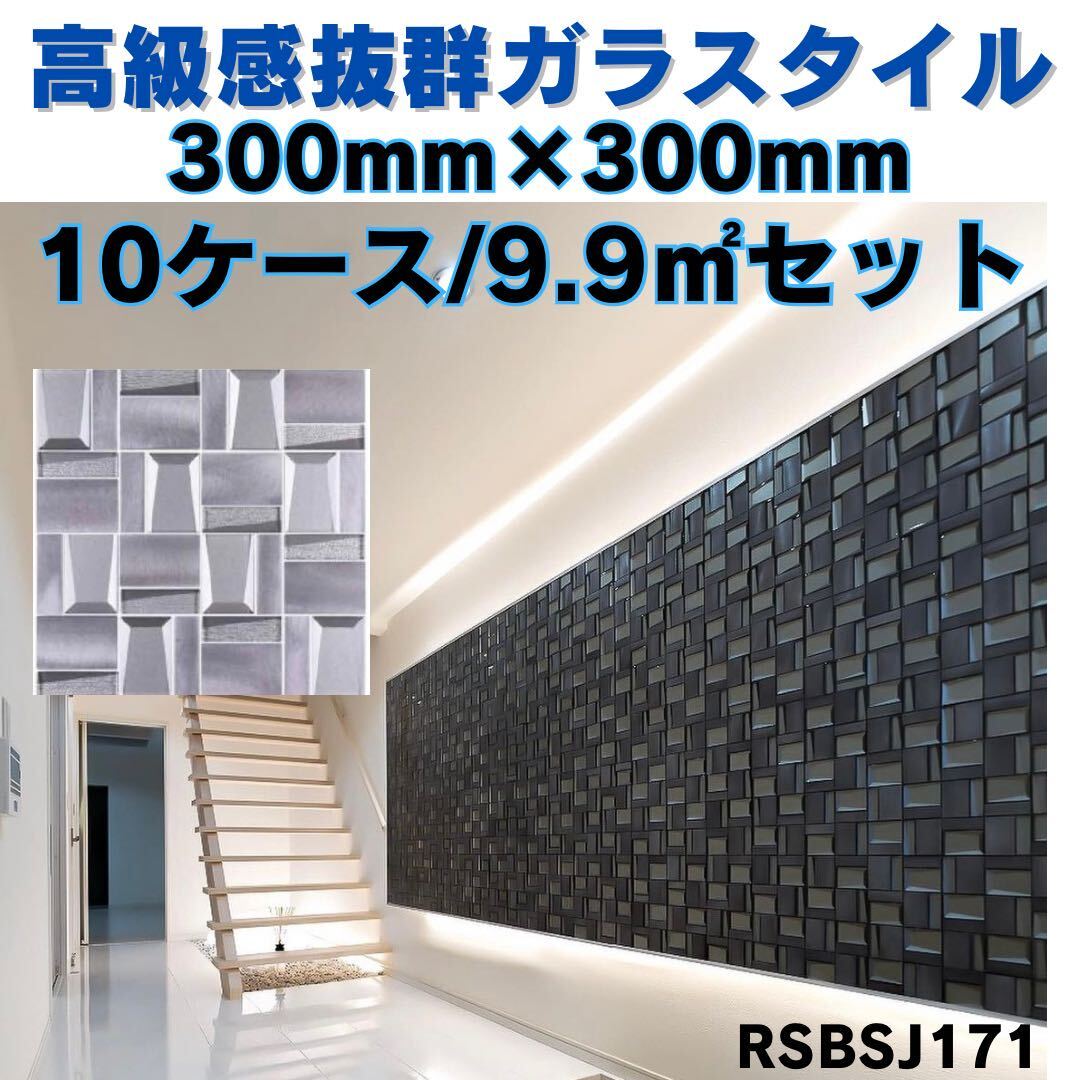 ガラスタイル メタル 異素材組み合わせ 高級感 シルバー タイル ガラスタイル メタル 異素材組み合わせ 高級感 シルバー タイル