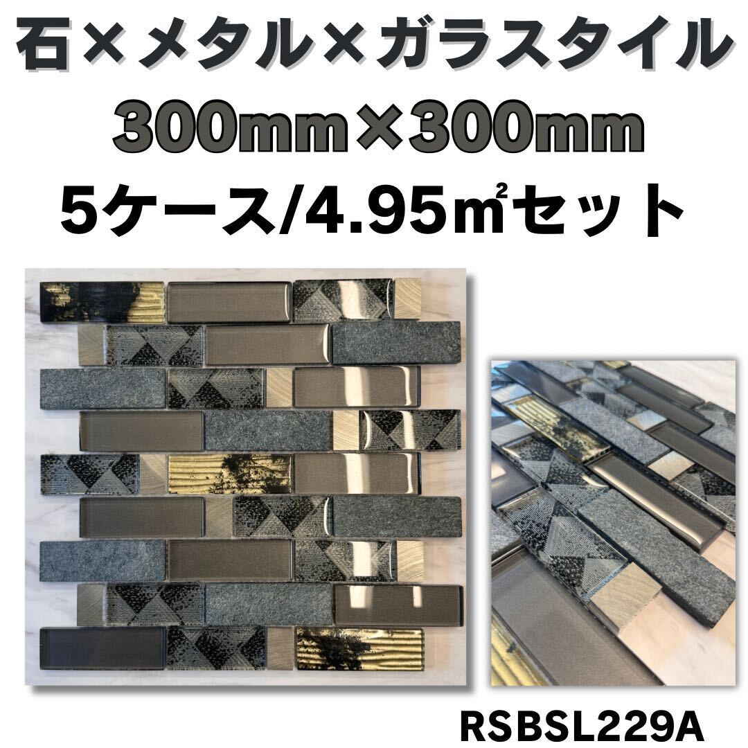 ガラスタイル タイル ガラス 店舗 アクセント 高級感 壁用 在庫 ガラスタイル タイル ガラス 店舗 アクセント 高級感 壁用 在庫
