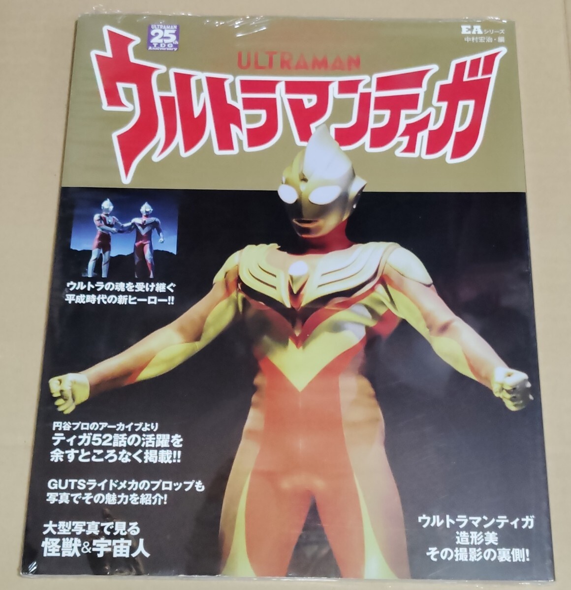 EAシリーズ エンターテインメントアーカイブ / ウルトラマン EAシリーズ エンターテインメントアーカイブ / ウルトラマン