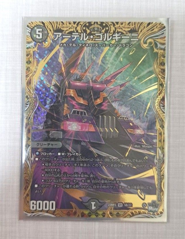 アーテルゴルギーニ b 23RP3 SR 5B/22 デュエル・マスターズ アーテルゴルギーニ b 23RP3 SR 5B/22 デュエル・マスターズ