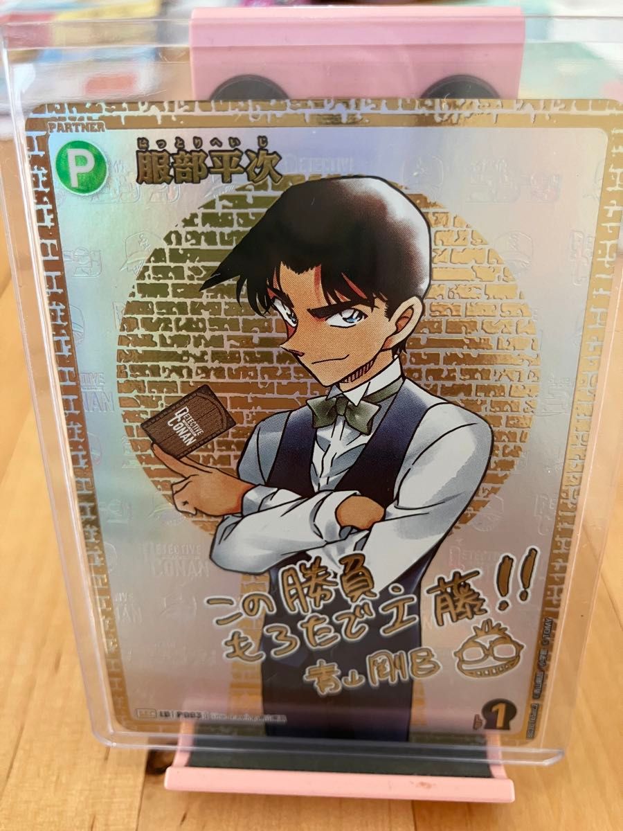 激レア 服部平次 サイン版 西と東の大決戦 名探偵コナンカード 激レア 服部平次 サイン版 西と東の大決戦 名探偵コナンカード