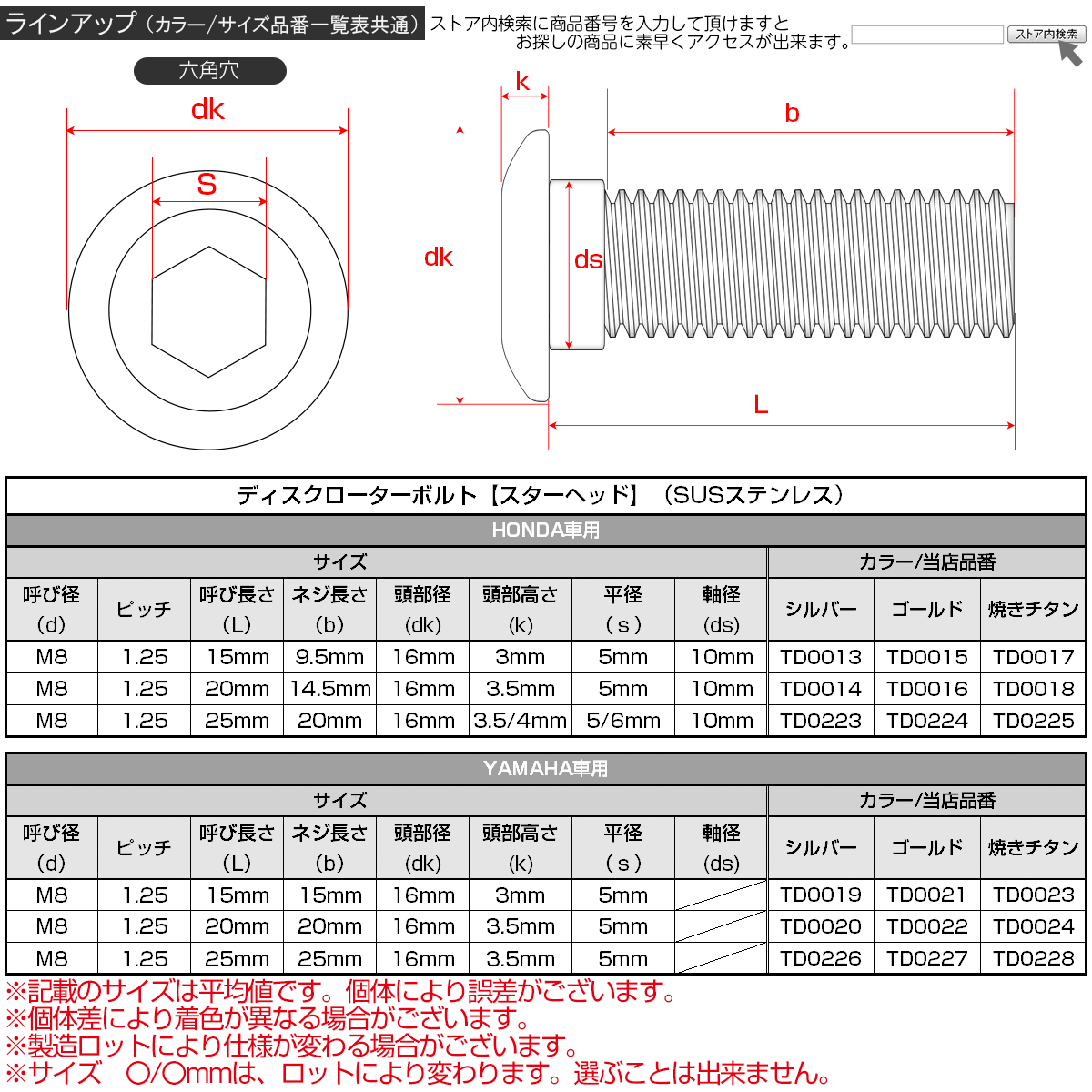 ブレーキ ディスクローター ボルト ヤマハ用 M8×20mm P=1.25 ステンレス 削り出し スターヘッド シルバー TD0020