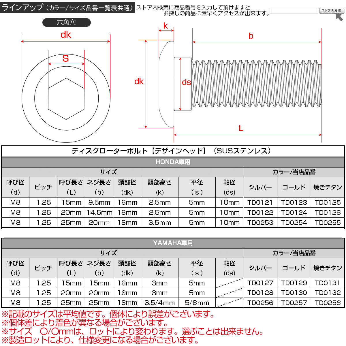 ホンダ用 ブレーキ ディスク ローター ボルト M8×20mm P=1.25 SUS304 ステンレス デザインボルト ゴールド TD0124