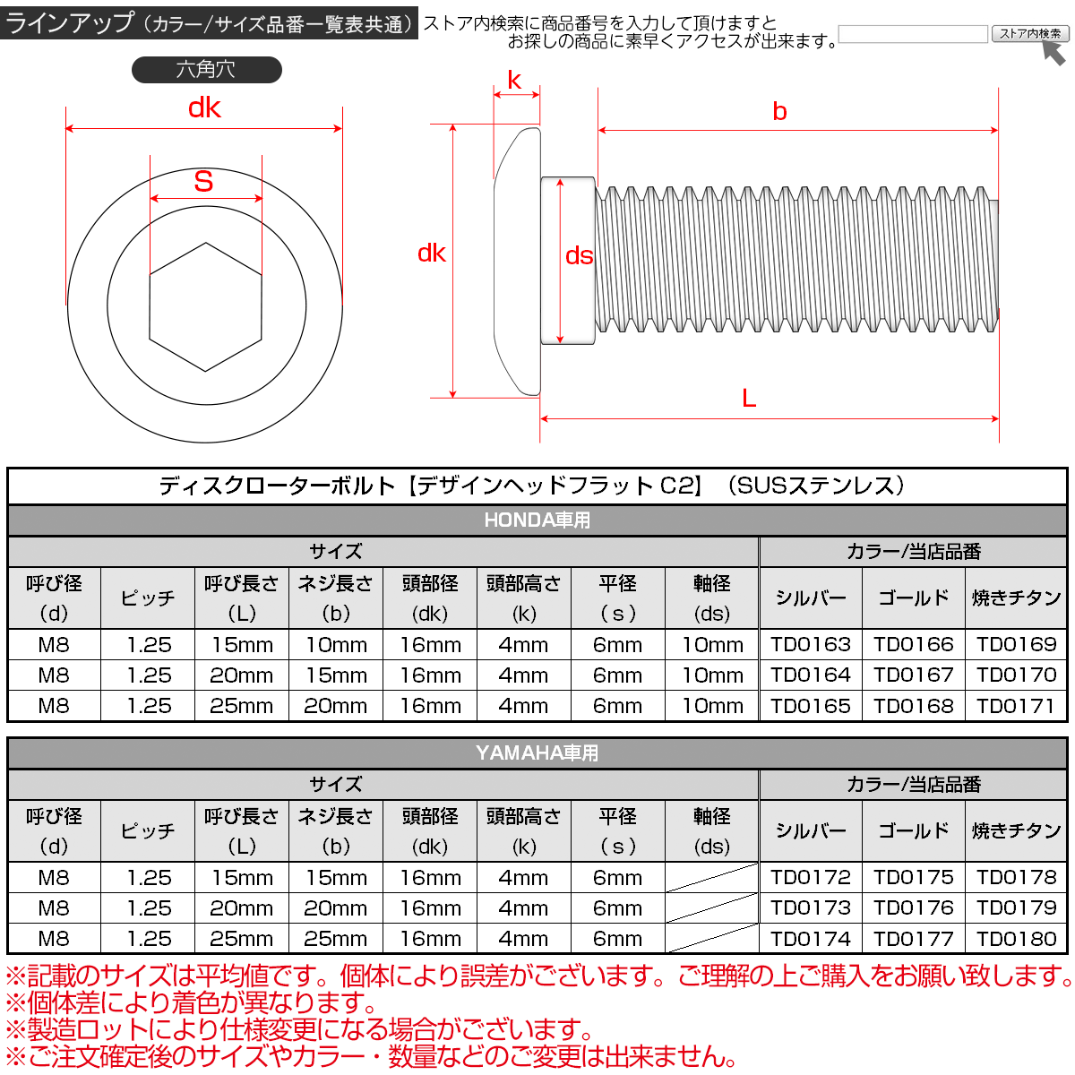 ブレーキ ディスクローター ボルト ホンダ用 M8×25mm P=1.25 ステンレス デザインヘッドフラット C2 シルバー TD0165
