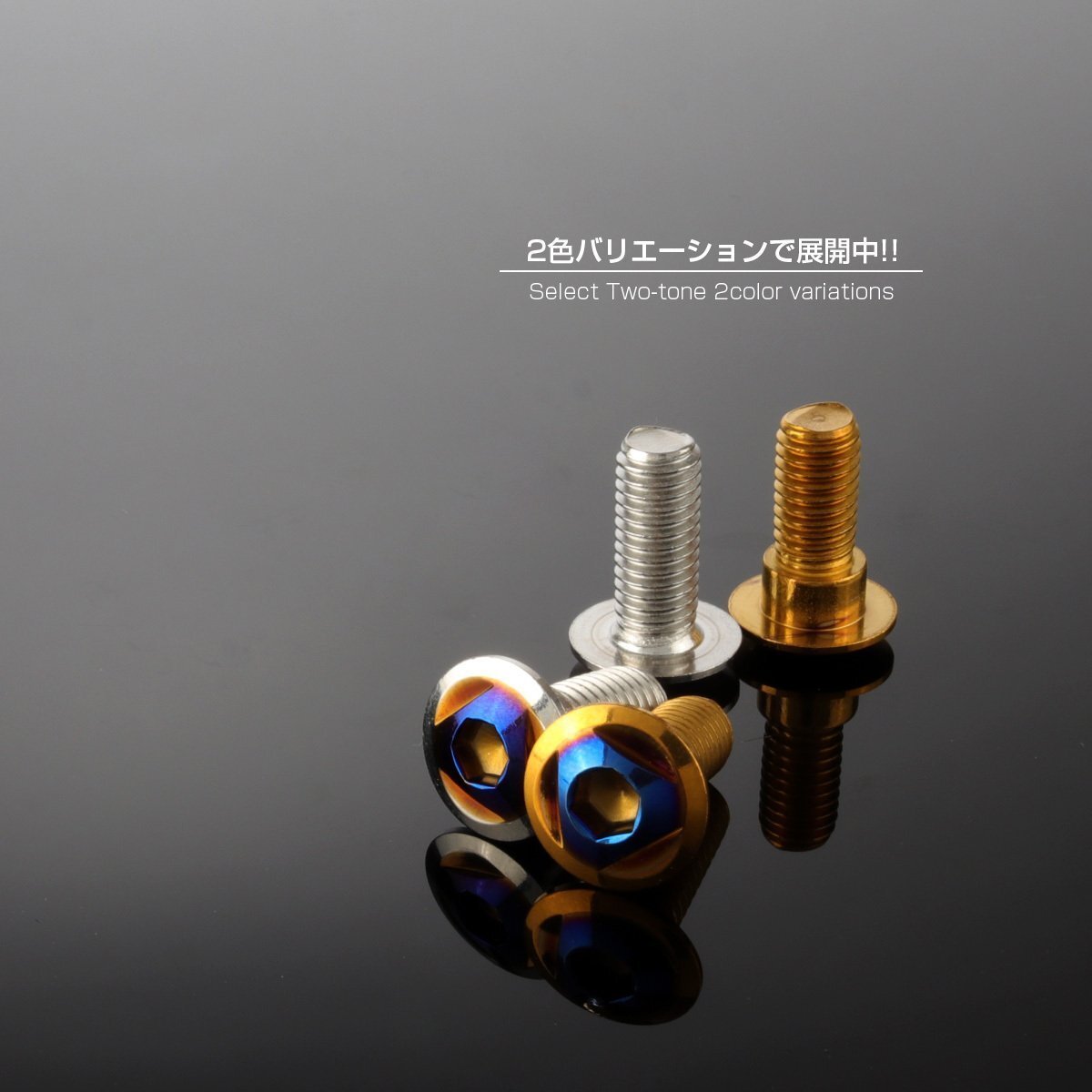 ヤマハ用 ディスクボルト M8×15mm P=1.25 ブレーキ ローター ボルト SUS304 トライアングルヘッドゴールド/ブルー TD0351