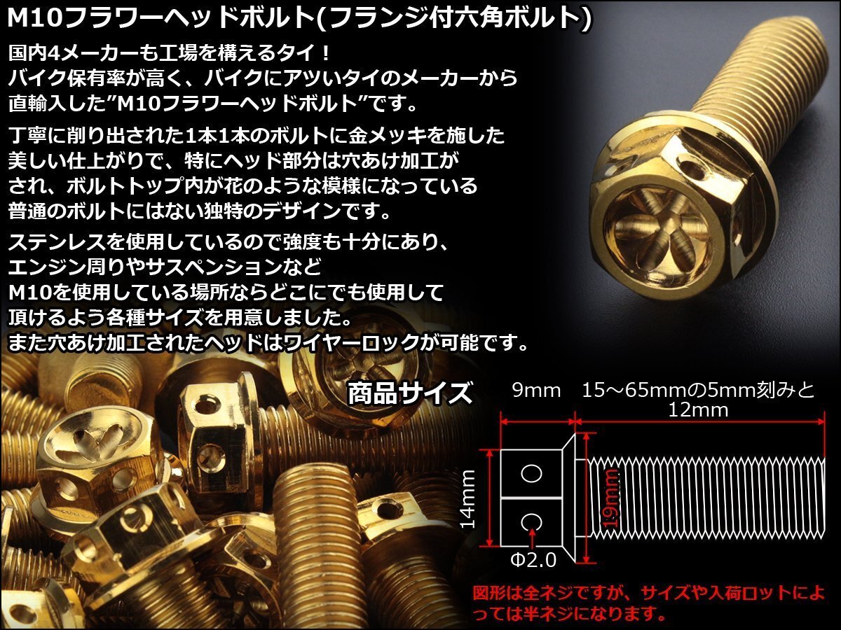 M10×40mm flower head bolt flange attaching hex bolt stainless steel shaving (formation process during milling) frame . engine around . Gold TB0526