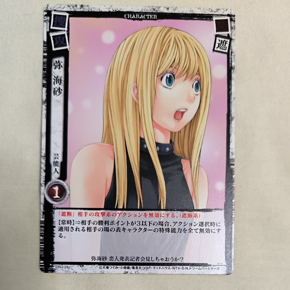 弥海砂 デスノート DEATH NOTE トレーディングカードゲーム 弥海砂 デスノート DEATH NOTE トレーディングカードゲーム