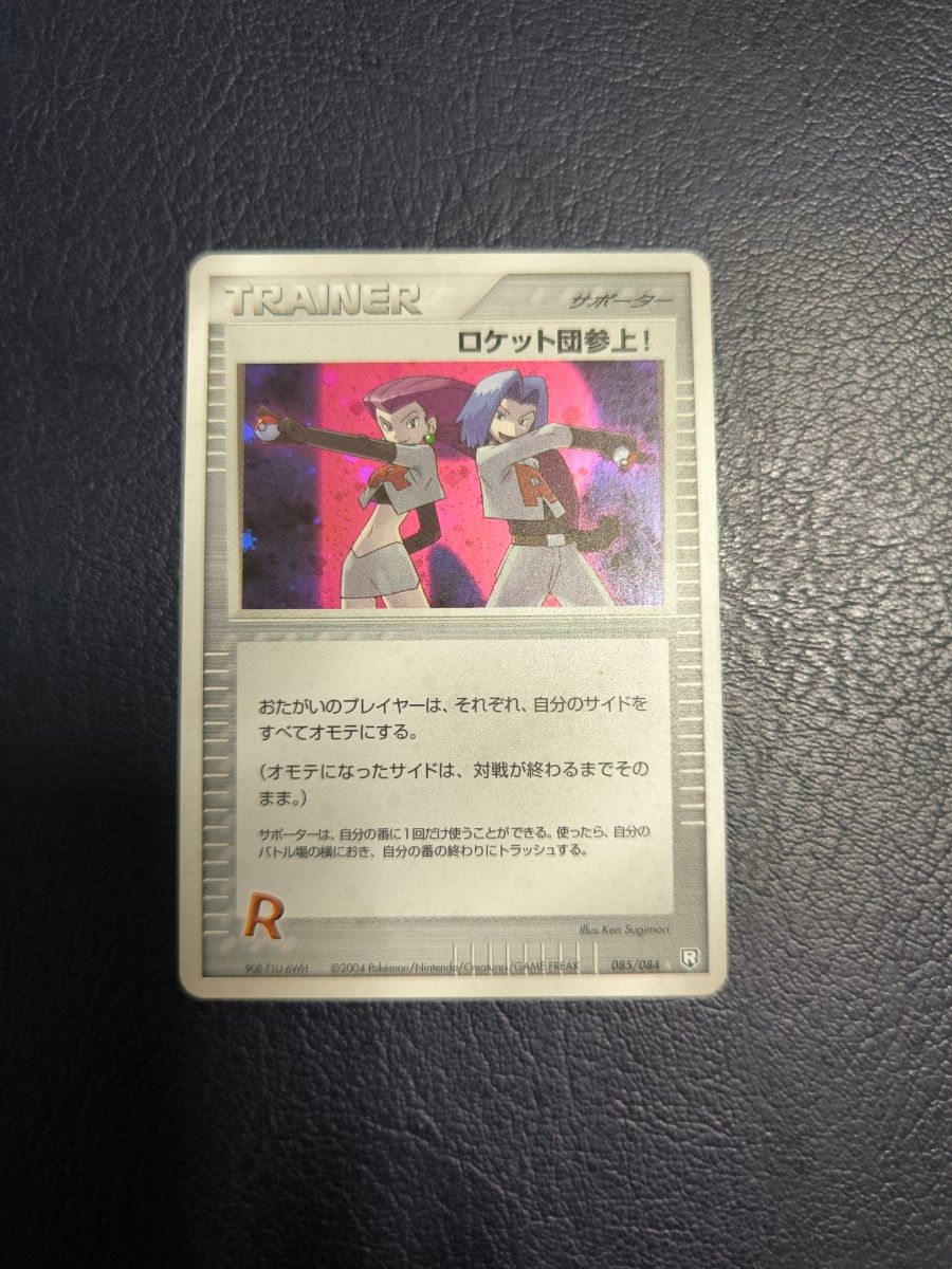 ポケモンカード ロケット団参上 拡張パック ロケット団の逆襲 ポケモンカード ロケット団参上 拡張パック ロケット団の逆襲