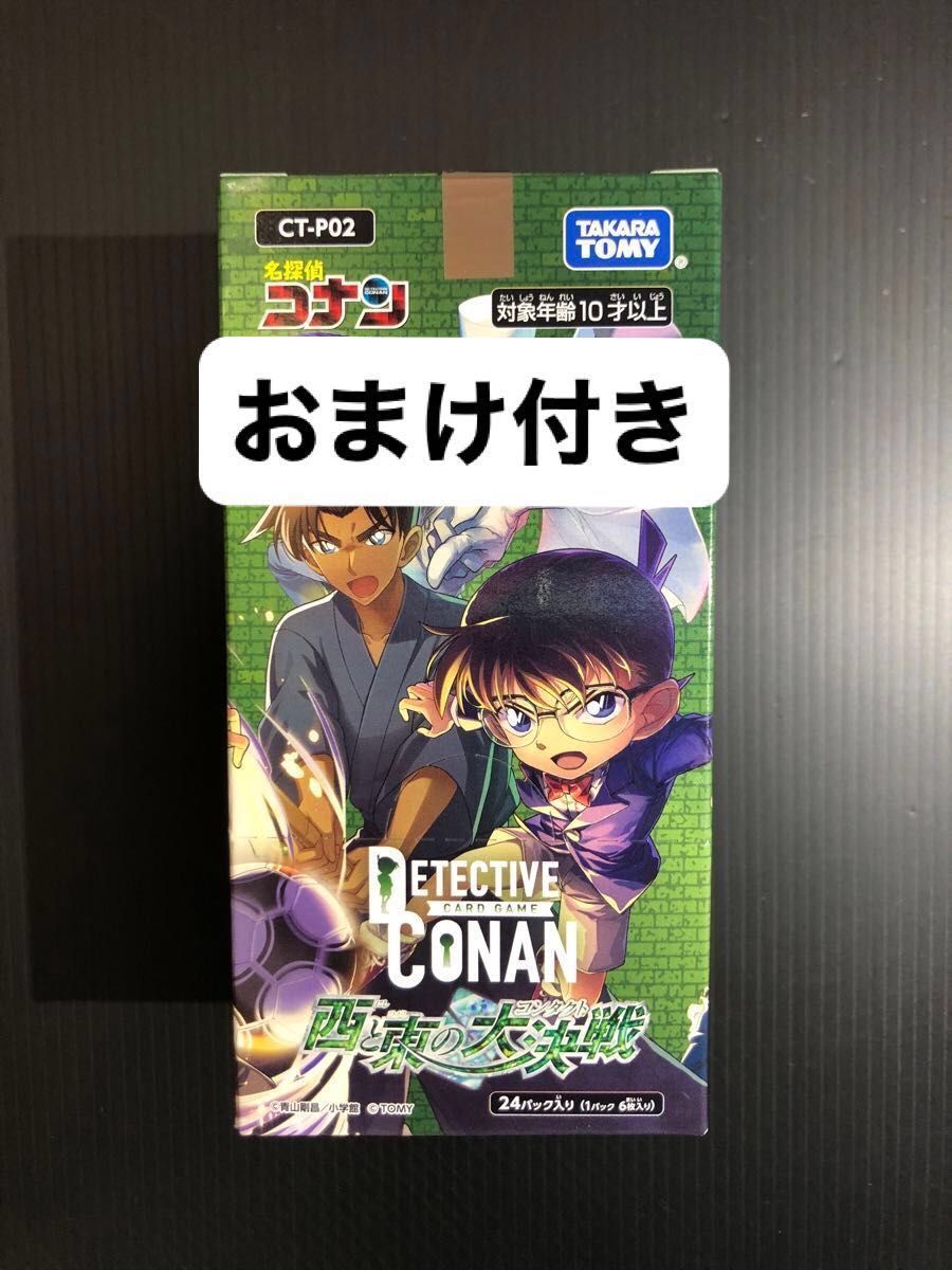 5箱】名探偵コナン カードゲーム 西と東の大決戦 テープ付き 未開封 5箱】名探偵コナン カードゲーム 西と東の大決戦 テープ付き 未開封