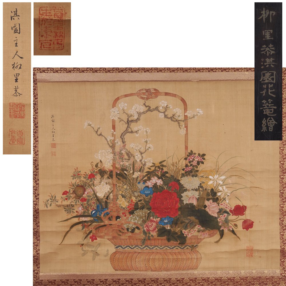 Yahoo!オークション - 【夢工房】柳沢 淇園 ( 柳里恭 )画 花籠 Yahoo!オークション - 【夢工房】柳沢 淇園 ( 柳里恭 )画 花籠